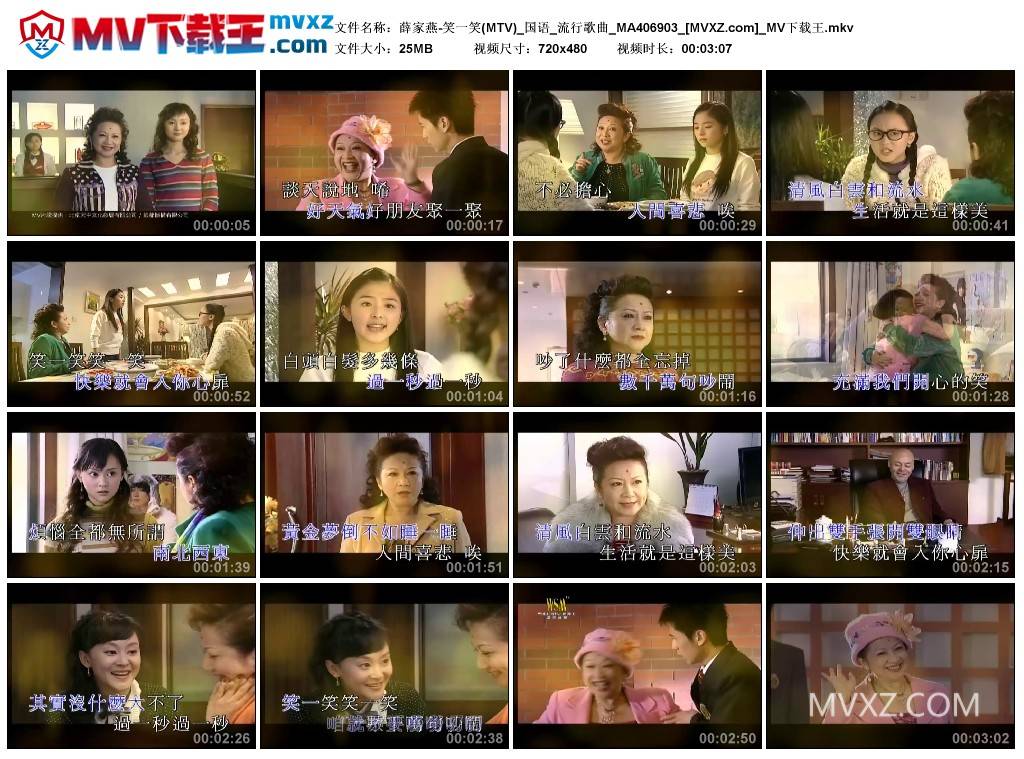 薛家燕-笑一笑(MTV)_国语_流行歌曲_MA406903